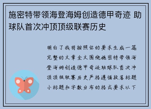施密特带领海登海姆创造德甲奇迹 助球队首次冲顶顶级联赛历史 施密特带领海登海姆创造德甲奇迹 助球队首次冲顶顶级联赛历史