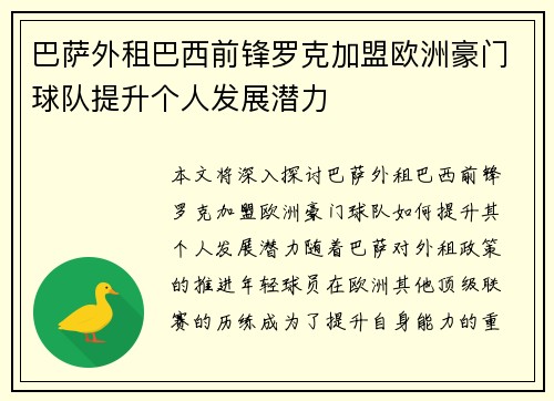 巴萨外租巴西前锋罗克加盟欧洲豪门球队提升个人发展潜力 巴萨外租巴西前锋罗克加盟欧洲豪门球队提升个人发展潜力